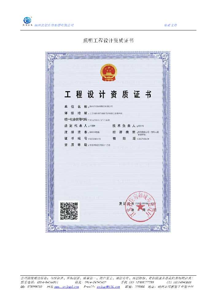 康平县照明工程设计资质证书