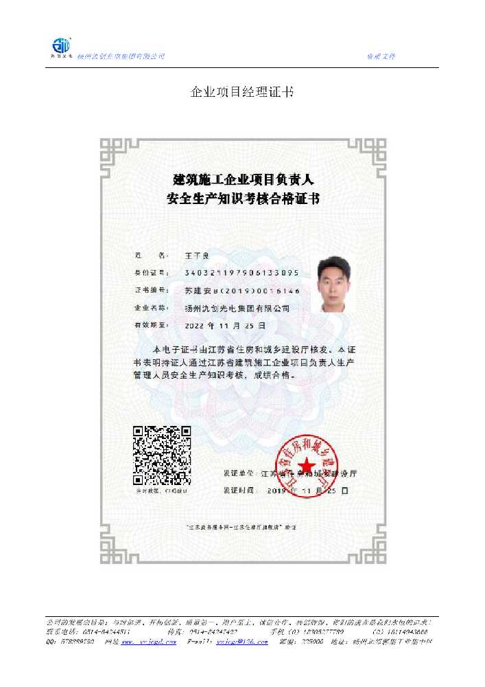 康平县企业项目经理证书