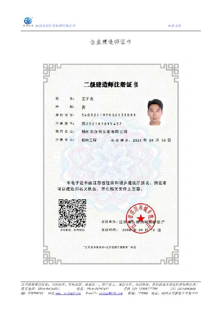 康平县企业建造师证书