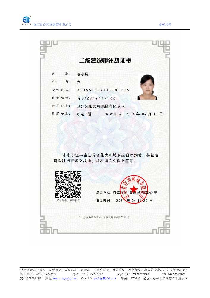 康平县二级建造师注册证书