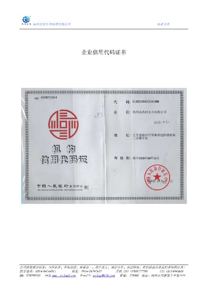 康平县企业信用代码证书